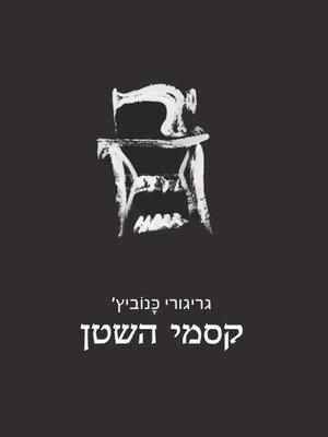 cover image of קסמי השטן